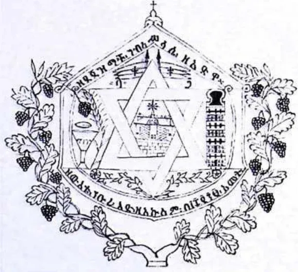 In Imperial Order: The German Aksum Expedition 1906 under Enno Littmann, Volume 3: Ethnographic, church-historical and archaeological-historical investigations — illustration 1, PDF page 93