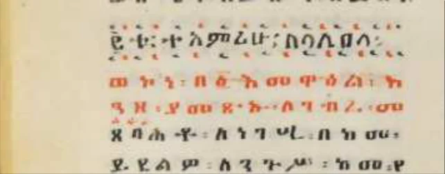 The 'Gadla Lālibalā collection of textual units': tradition and documentation — illustration 1, PDF page 169