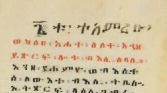 The 'Gadla Lālibalā collection of textual units': tradition and documentation — illustration 1, PDF page 171